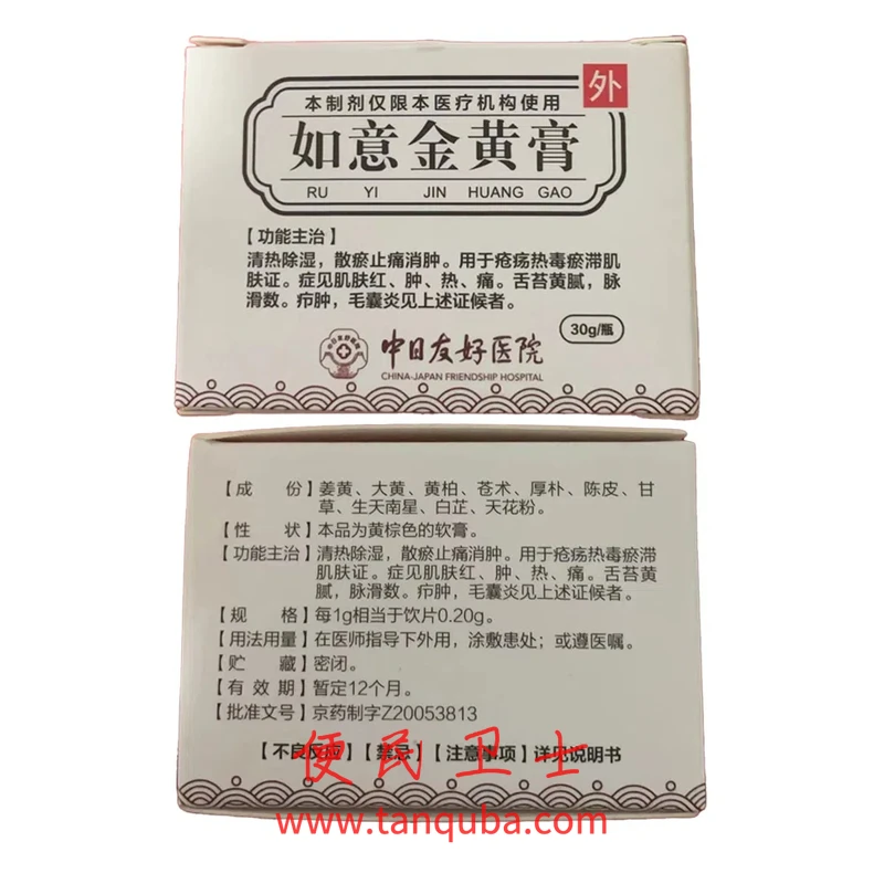 北京中日友好医院 如意金黄膏