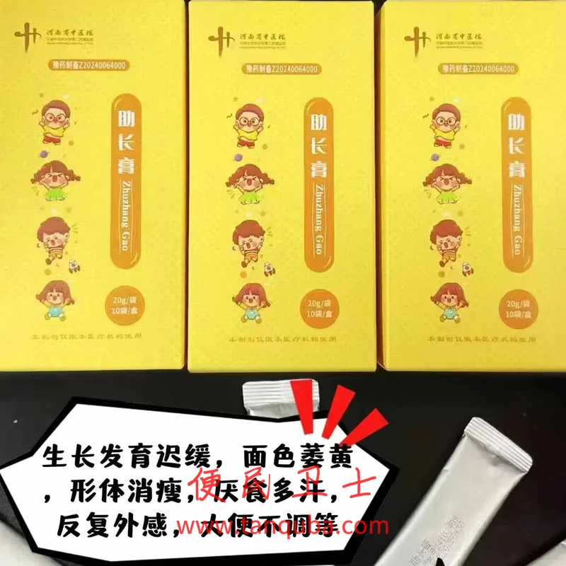 河南省中医院 助长膏