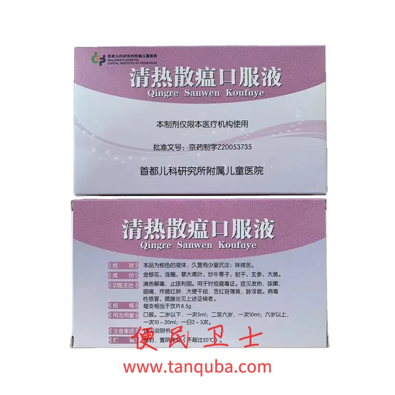 首都儿科研究所 清热散瘟口服液
