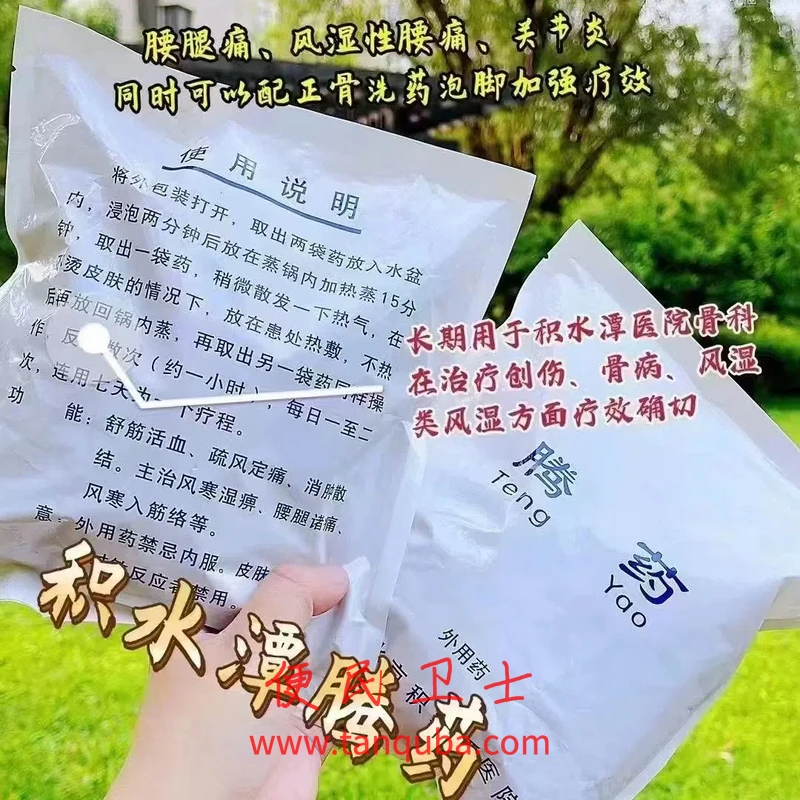 北京积水潭医院 腾药
