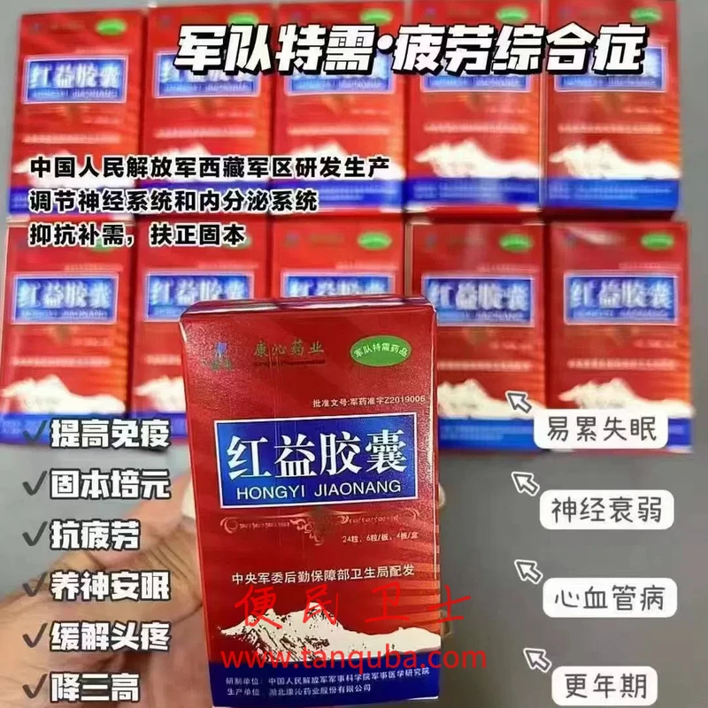 中国人民解放军总医院(301医院) 红益胶囊