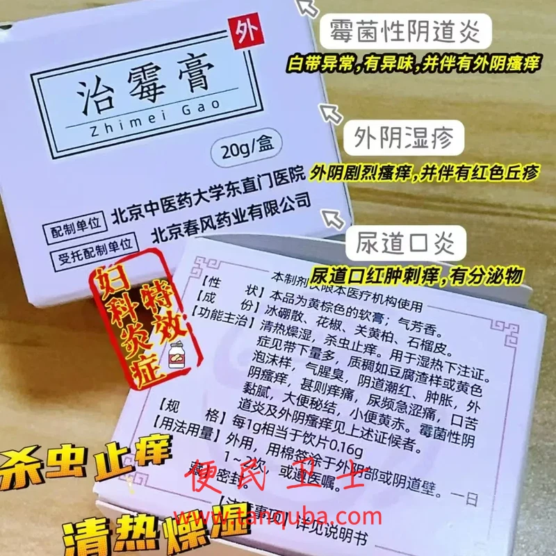 北京中医药大学东直门医院 治霉膏