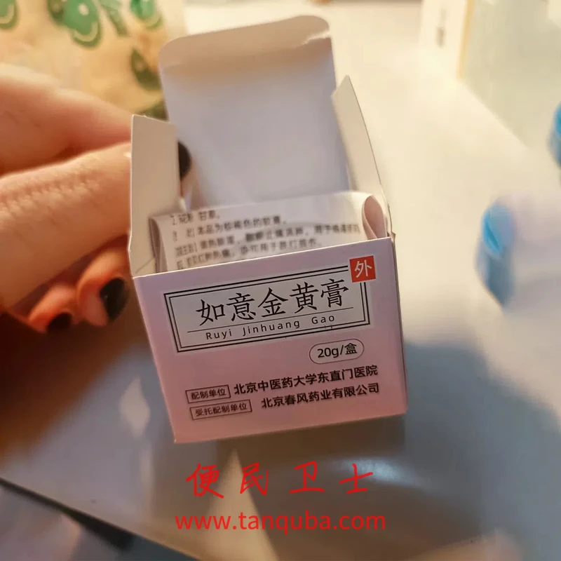 北京中医药大学东直门医院 如意金黄膏