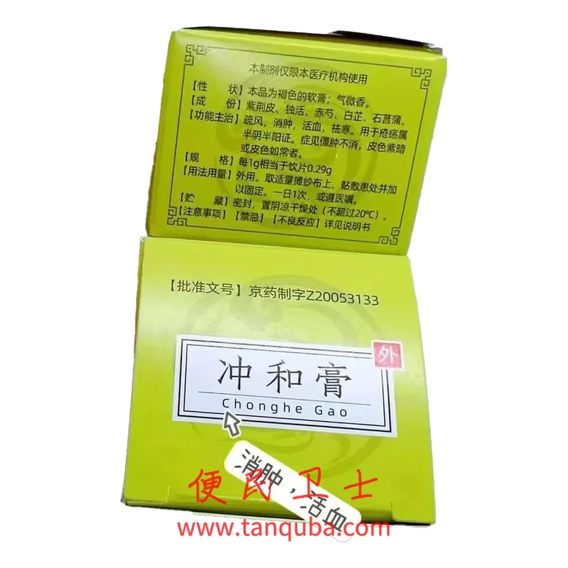 北京中医药大学东直门医院 冲和膏