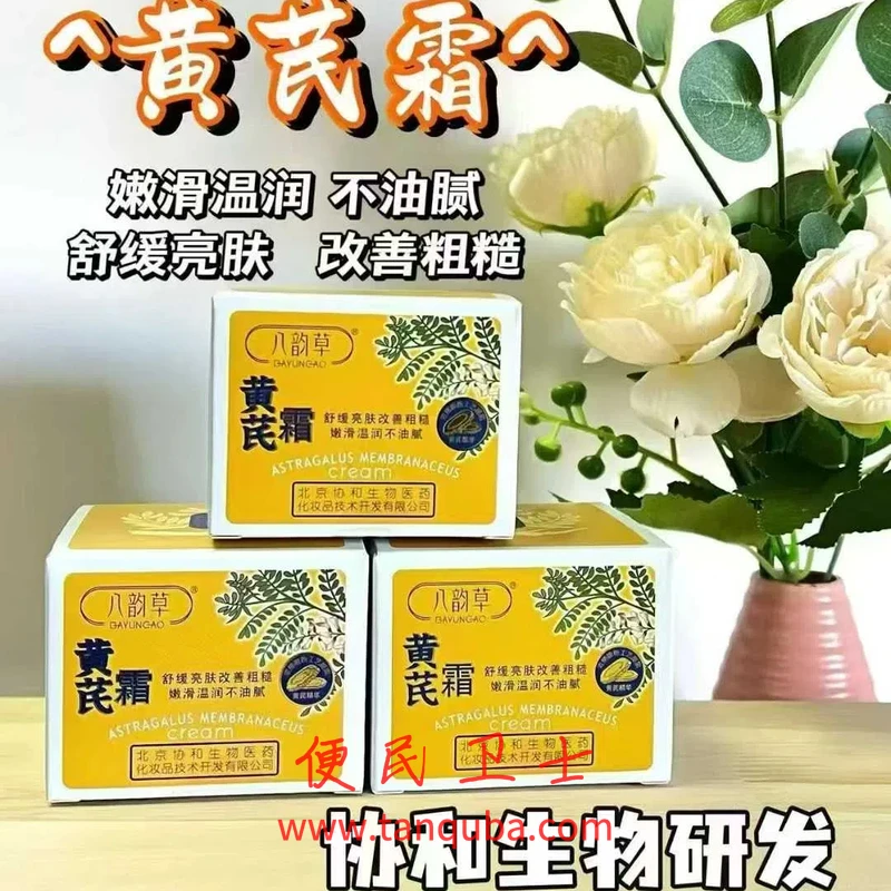北京协和医院 黄芪霜