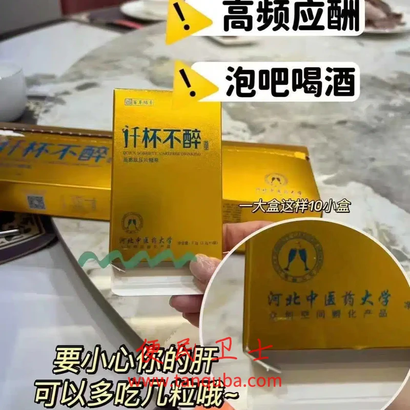 河北中医药大学 千杯不醉