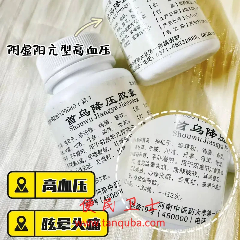 河南中医药大学第一附属医院 首乌降压胶囊