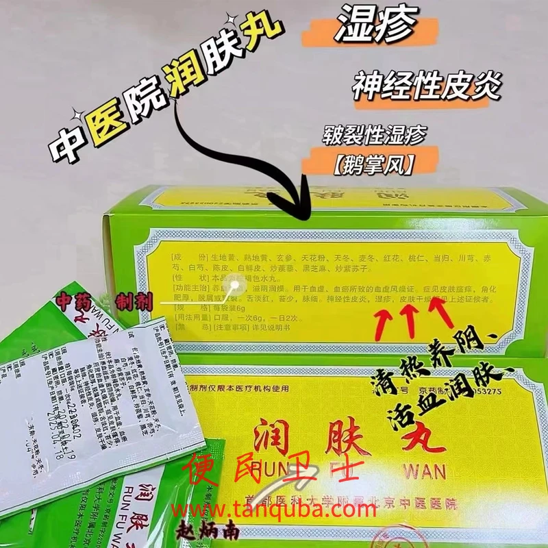 北京中医医院 润肤丸