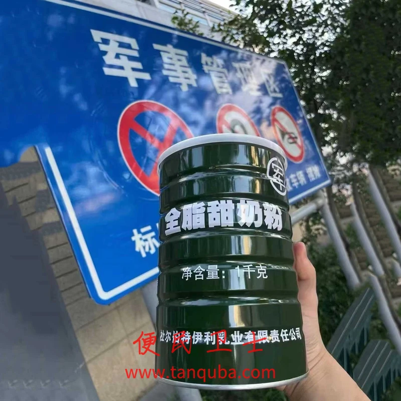 军用全脂甜奶粉