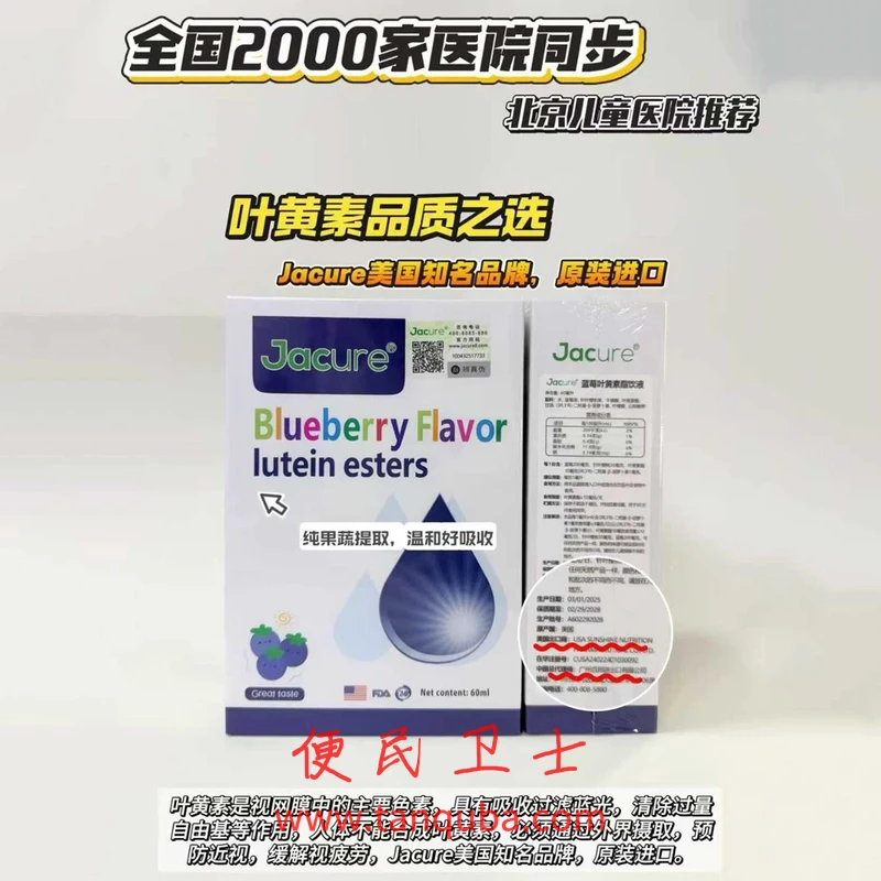 Jacure​健翠乐叶黄素美国知名品牌
