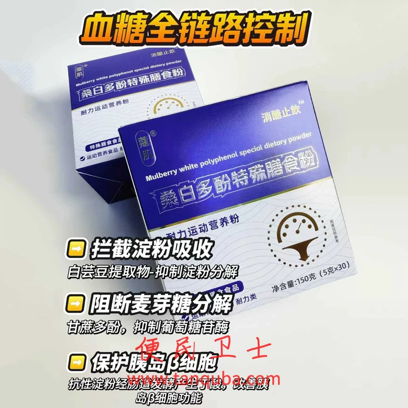 桑白多酚特殊膳食粉