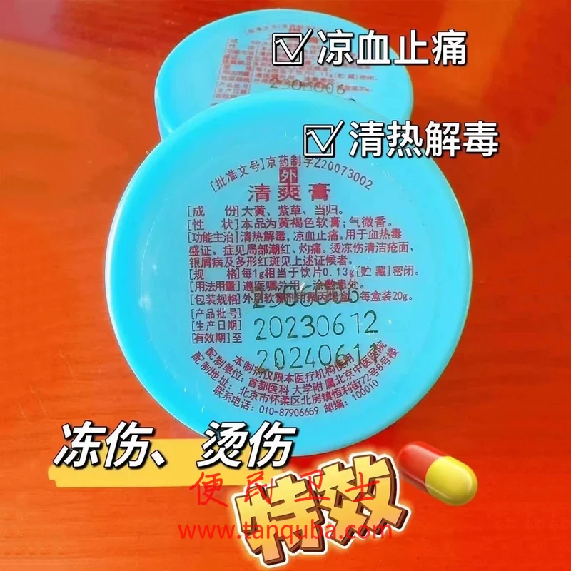 北京中医医院 清爽膏